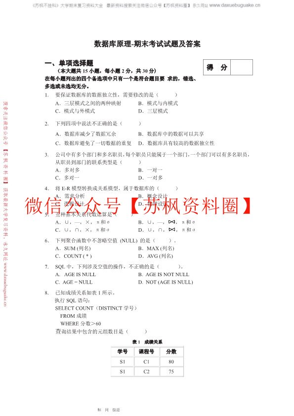数据库原理